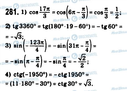 ГДЗ Математика 10 класс страница 281