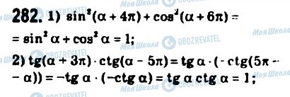 ГДЗ Математика 10 класс страница 282