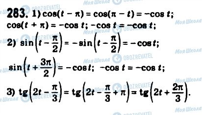 ГДЗ Математика 10 класс страница 283