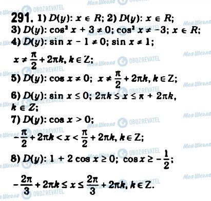 ГДЗ Математика 10 клас сторінка 291