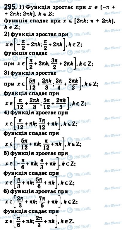 ГДЗ Математика 10 класс страница 295