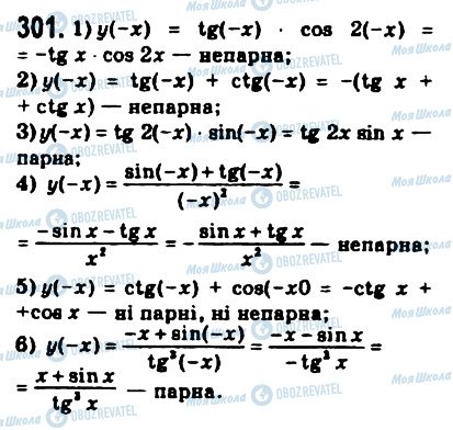 ГДЗ Математика 10 класс страница 301