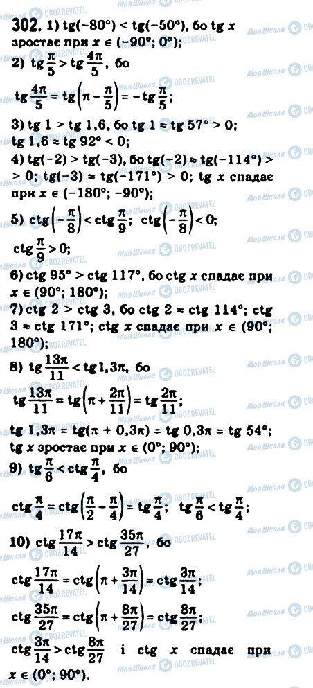 ГДЗ Математика 10 клас сторінка 302