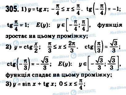 ГДЗ Математика 10 класс страница 305