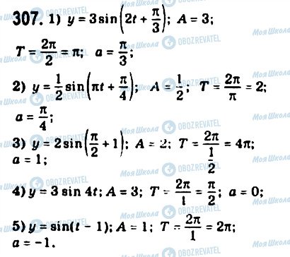 ГДЗ Математика 10 класс страница 307