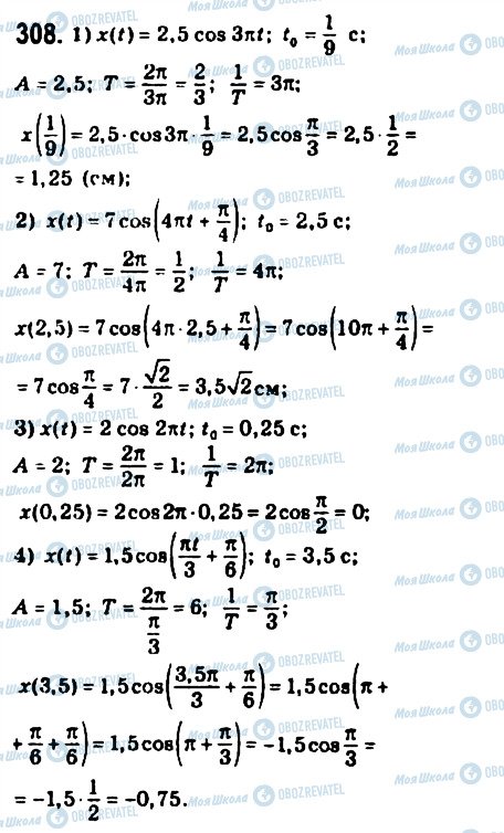 ГДЗ Математика 10 класс страница 308