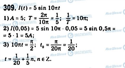 ГДЗ Математика 10 класс страница 309