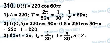 ГДЗ Математика 10 класс страница 310