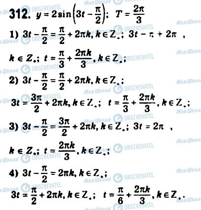 ГДЗ Математика 10 класс страница 312