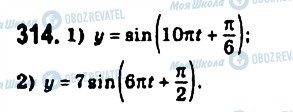 ГДЗ Математика 10 класс страница 314
