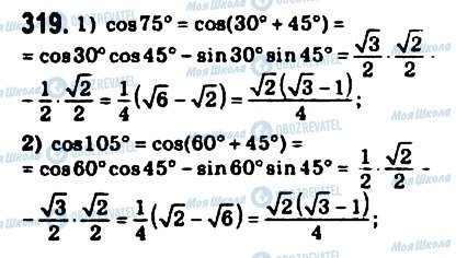 ГДЗ Математика 10 класс страница 319