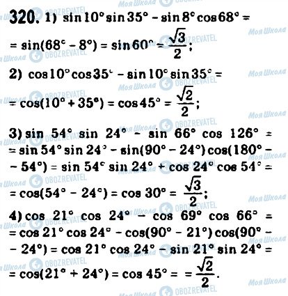 ГДЗ Математика 10 класс страница 320