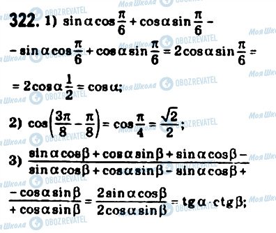 ГДЗ Математика 10 класс страница 322