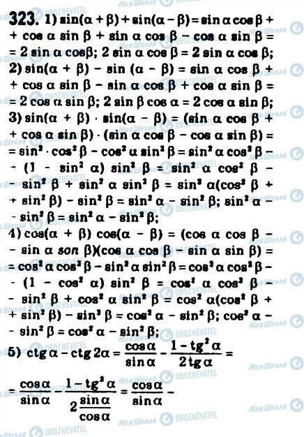 ГДЗ Математика 10 класс страница 323
