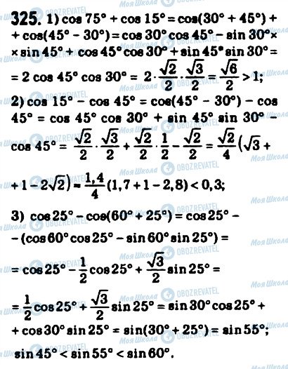 ГДЗ Математика 10 класс страница 325