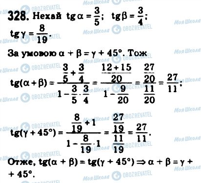 ГДЗ Математика 10 класс страница 328