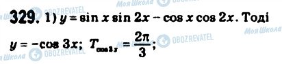 ГДЗ Математика 10 класс страница 329