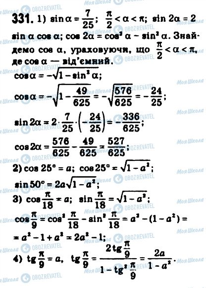 ГДЗ Математика 10 класс страница 331