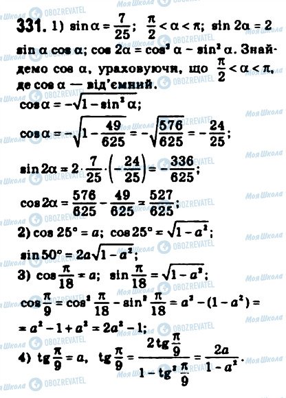 ГДЗ Математика 10 клас сторінка 331