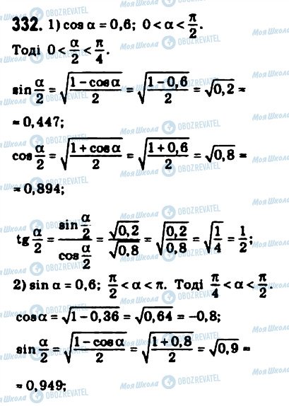 ГДЗ Математика 10 класс страница 332
