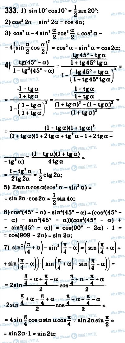ГДЗ Математика 10 класс страница 333