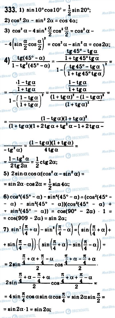 ГДЗ Математика 10 клас сторінка 333