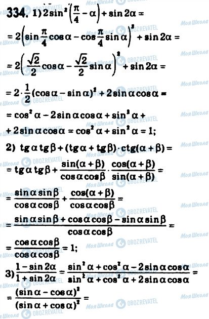 ГДЗ Математика 10 класс страница 334