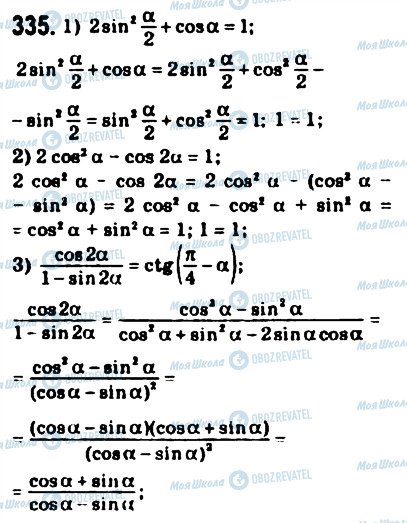 ГДЗ Математика 10 класс страница 335