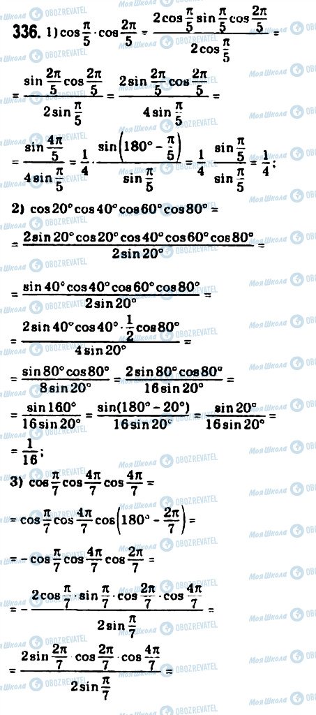 ГДЗ Математика 10 класс страница 336