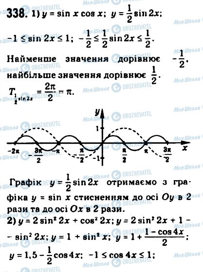ГДЗ Математика 10 класс страница 338