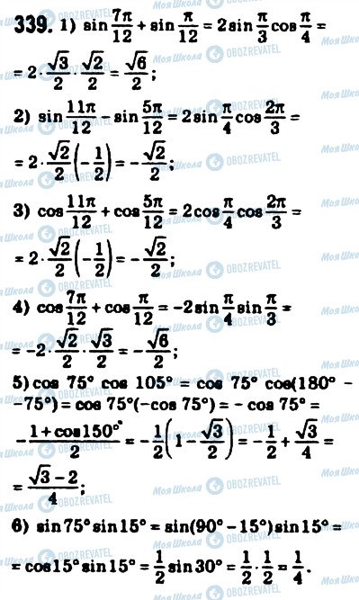 ГДЗ Математика 10 класс страница 339