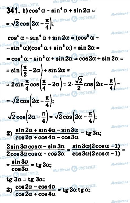 ГДЗ Математика 10 класс страница 341