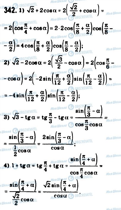 ГДЗ Математика 10 класс страница 342