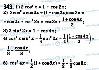 ГДЗ Математика 10 класс страница 343