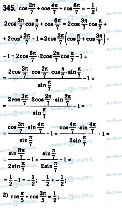 ГДЗ Математика 10 класс страница 345