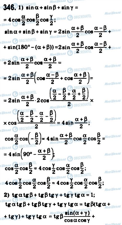 ГДЗ Математика 10 класс страница 346