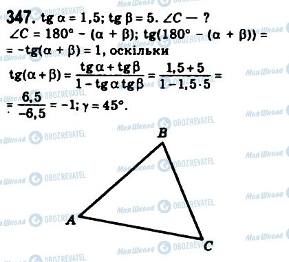 ГДЗ Математика 10 класс страница 347