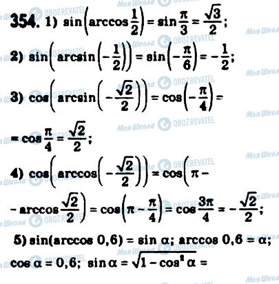 ГДЗ Математика 10 клас сторінка 354