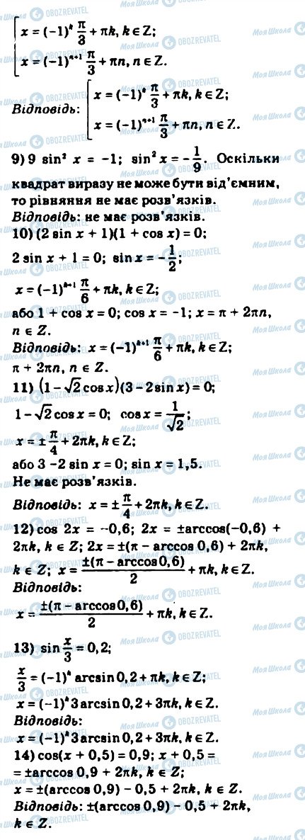 ГДЗ Математика 10 клас сторінка 355