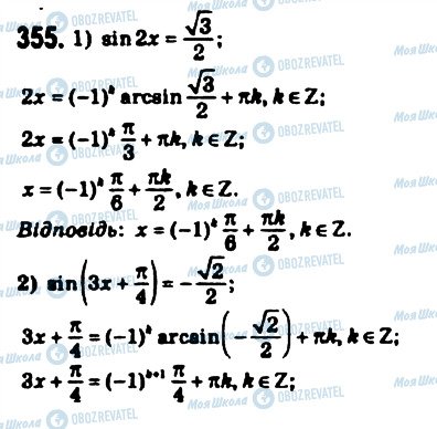 ГДЗ Математика 10 клас сторінка 355