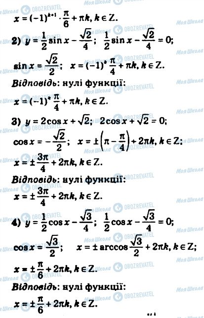 ГДЗ Математика 10 клас сторінка 356