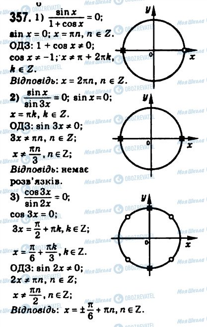 ГДЗ Математика 10 клас сторінка 357