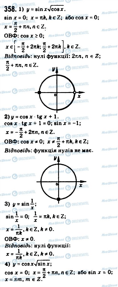 ГДЗ Математика 10 клас сторінка 358