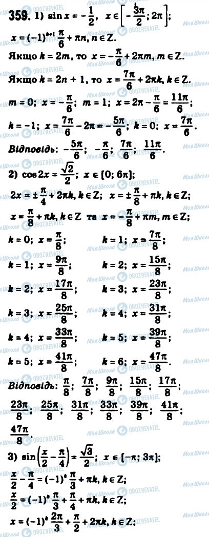 ГДЗ Математика 10 класс страница 359