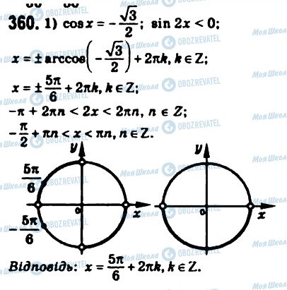 ГДЗ Математика 10 клас сторінка 360