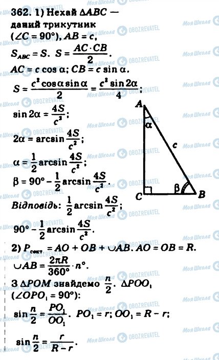ГДЗ Математика 10 класс страница 362