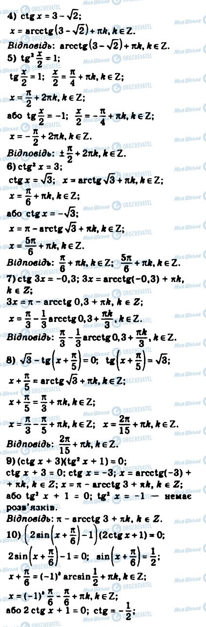 ГДЗ Математика 10 класс страница 365