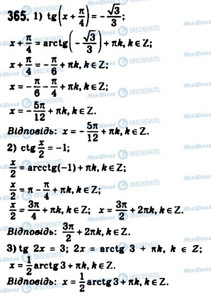 ГДЗ Математика 10 клас сторінка 365