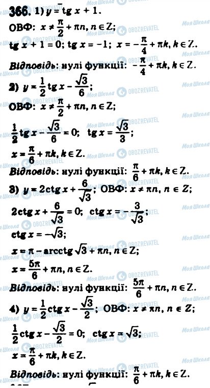 ГДЗ Математика 10 клас сторінка 366