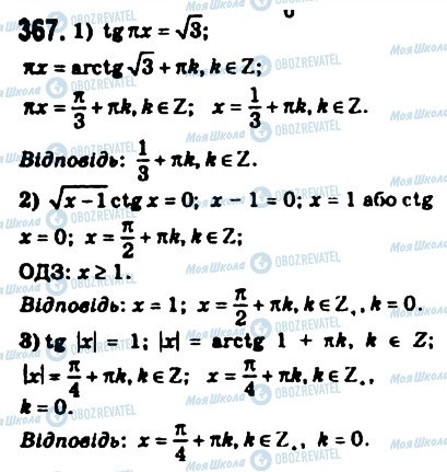 ГДЗ Математика 10 клас сторінка 367